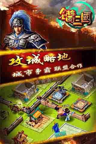 名酱三国 百度版
