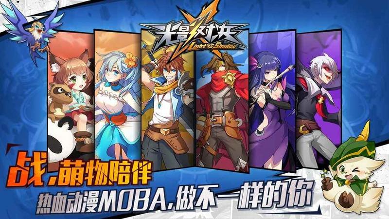 光影对决手游