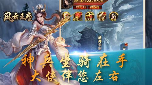 风云王座九游版