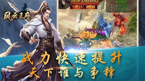 风云王座九游版