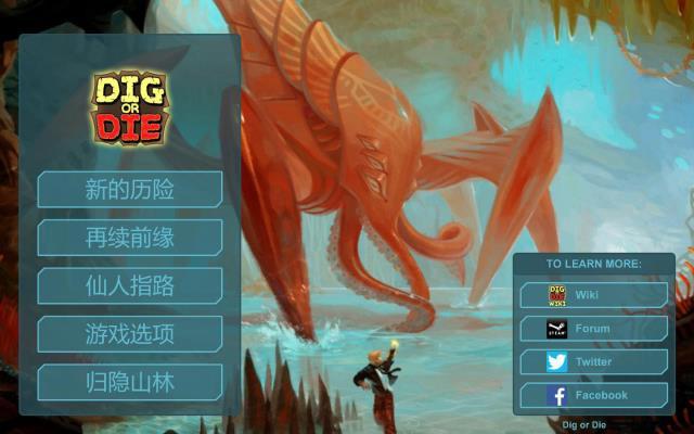 《挖或死》中文绿色版