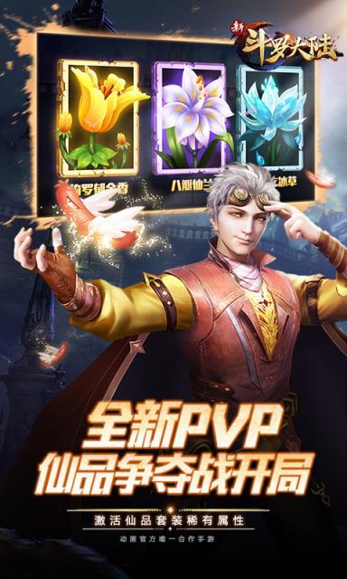 斗罗大陆vivo版本 安卓版