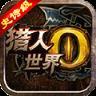 世界2猎人HD版
