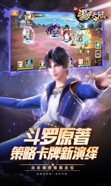 斗罗大陆vivo版本 安卓版