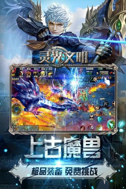 灵光文明手游安卓版