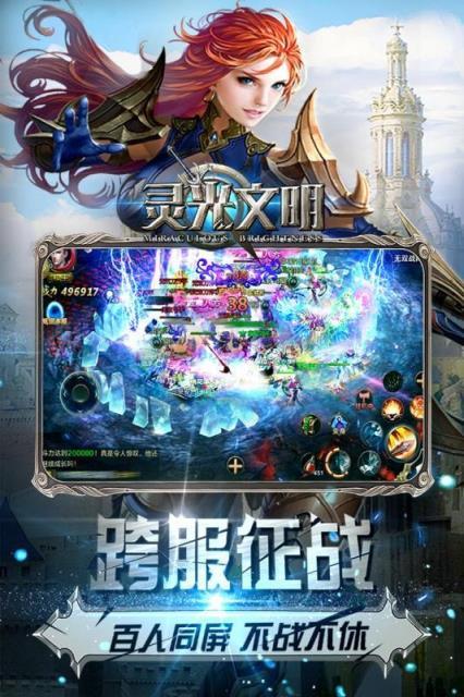 灵光文明手游安卓版