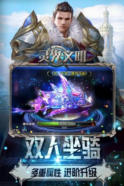 灵光文明手游安卓版