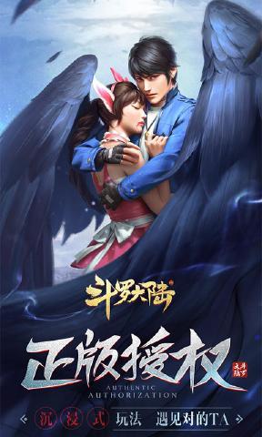斗罗大陆安装包