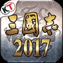 三国志2017最新版