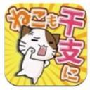 猫也想成为生肖免费版