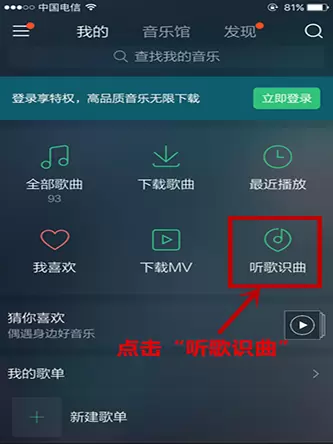 如何使用iphone来听歌识曲