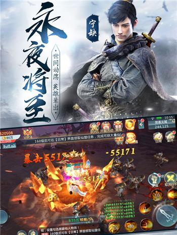 将夜之冥王传说九龙遮天手游版