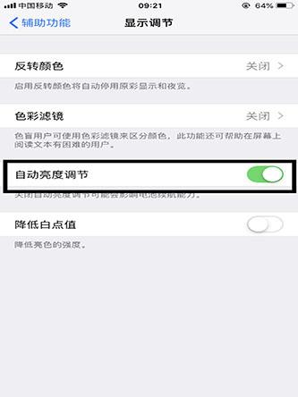 iPhone自动亮度调节方法教程