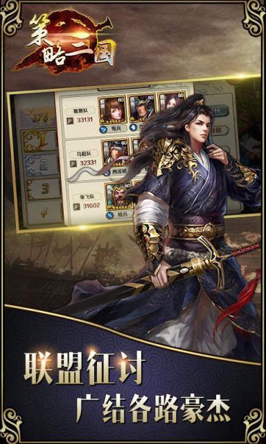策略三国