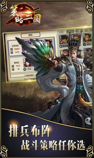 策略三国