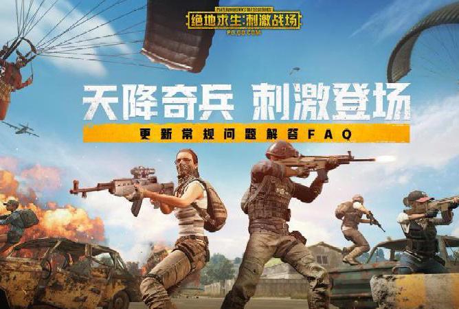 绝地求生刺激战场手游合集