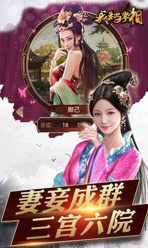 我要当宰相bt版