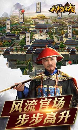 我要当宰相bt版