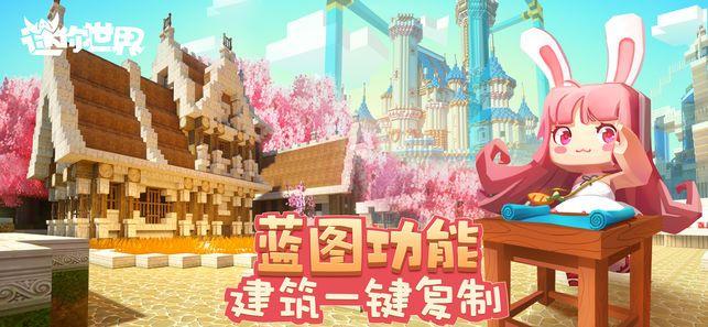 迷你世界0.34.2官方最新安卓版图片1