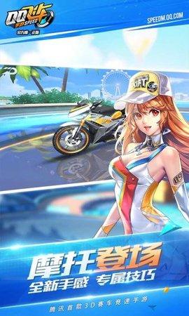 QQ飞车手游魔游版
