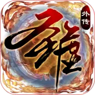 圣墟豪侠外传变态版