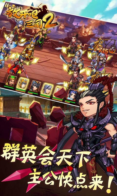  放开吧三国2BT版
