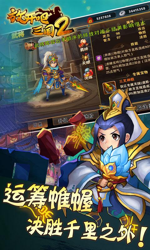  放开吧三国2BT版
