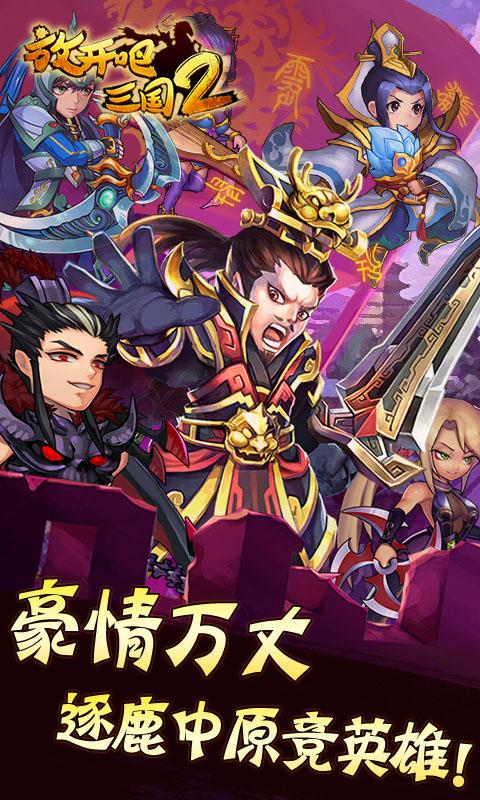  放开吧三国2BT版