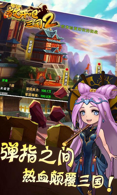  放开吧三国2BT版
