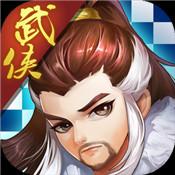武侠自走棋内购版