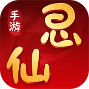 思仙BT版