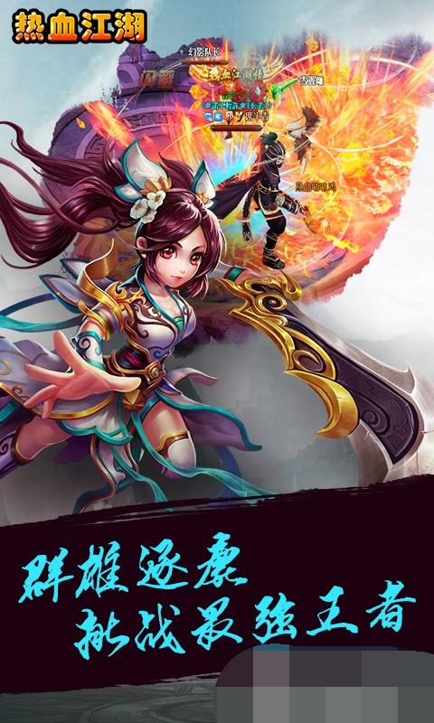 热血江湖