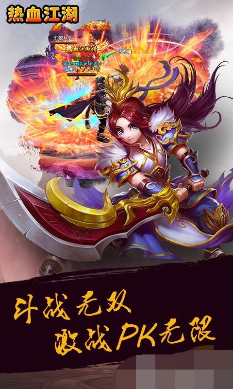 热血江湖