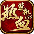 新热血单机版无限元宝内购破解版