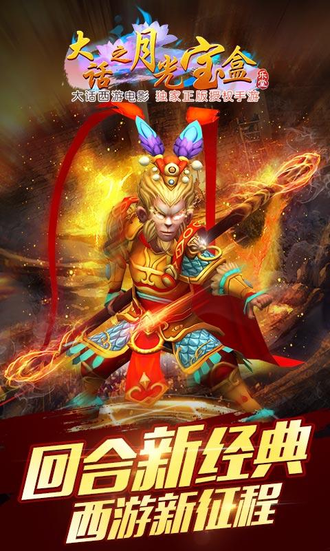 大话之月光宝盒变态版