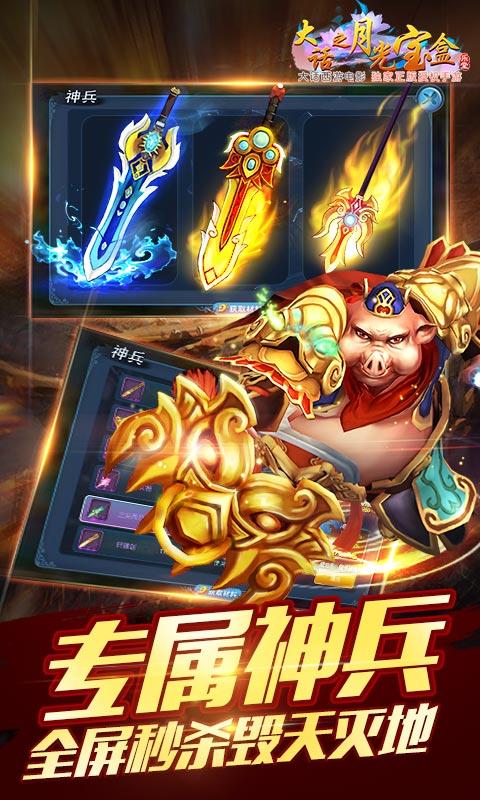 大话之月光宝盒变态版