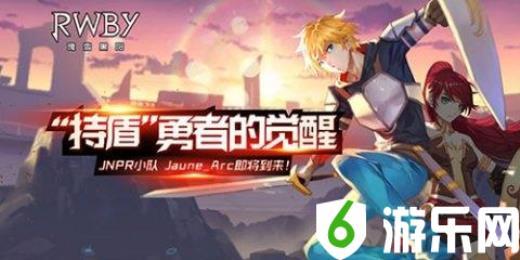 《RWBY》手游新角色Jaune Arc来袭,持盾勇士登场!