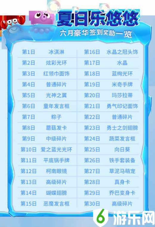 夏日乐悠悠！《推理学院》六月豪华签到奖励一览