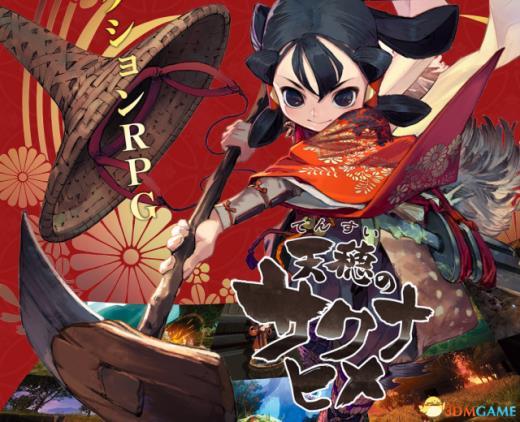 种地之余BOSS也要打！《天穗的长命草姬》7分钟实机演示