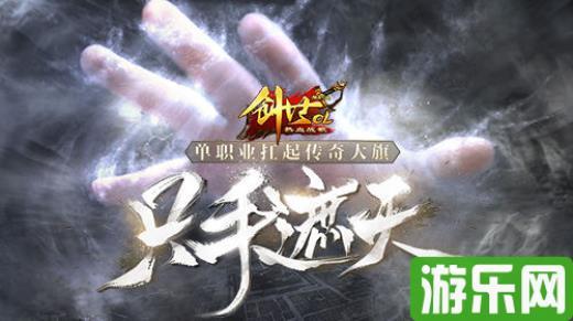 热血战歌之创世:只手遮天!单职业扛起传奇大旗