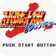 超级机器人大战Link Battle