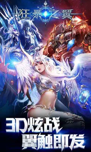 狂暴之翼BT版