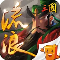 流浪三国手游 1.0.0 安卓超V版