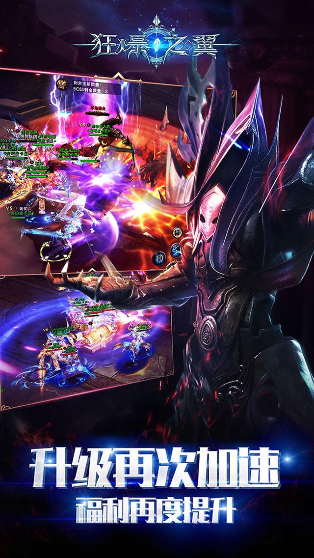 狂暴之翼星耀版ios