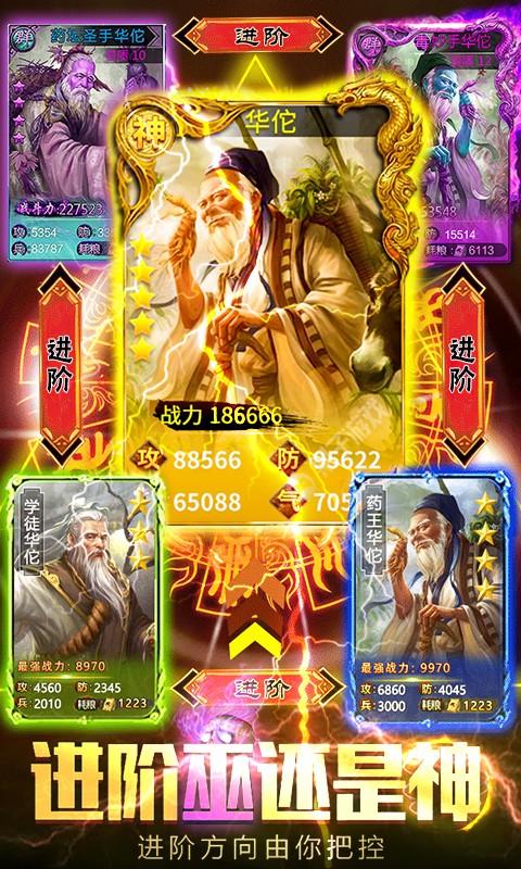 神将三国BT版