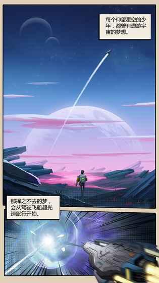 跨越星弧无限银河星港版
