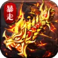 暴走狂刃手游版