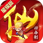 山海仙魔录星耀版BT版