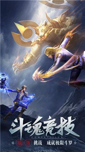 斗罗大陆：斗罗世界