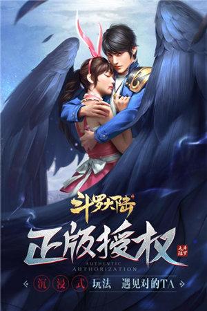 斗罗大陆手游